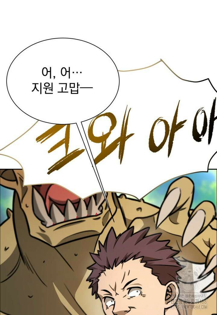 마력이 0.06인 내가 스킬레벨만으로 최강 헌터가 되어 새총의 위대함 2화 5