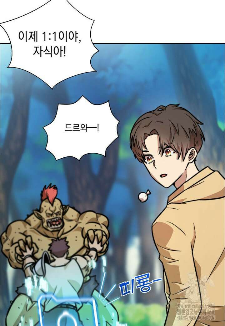 마력이 0.06인 내가 스킬레벨만으로 최강 헌터가 되어 새총의 위대함 2화 7