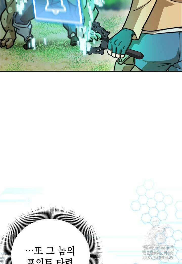 마력이 0.06인 내가 스킬레벨만으로 최강 헌터가 되어 새총의 위대함 2화 8