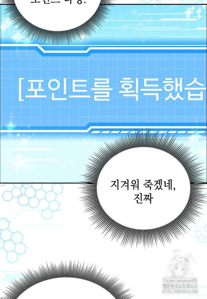 마력이 0.06인 내가 스킬레벨만으로 최강 헌터가 되어 새총의 위대함 2화 9