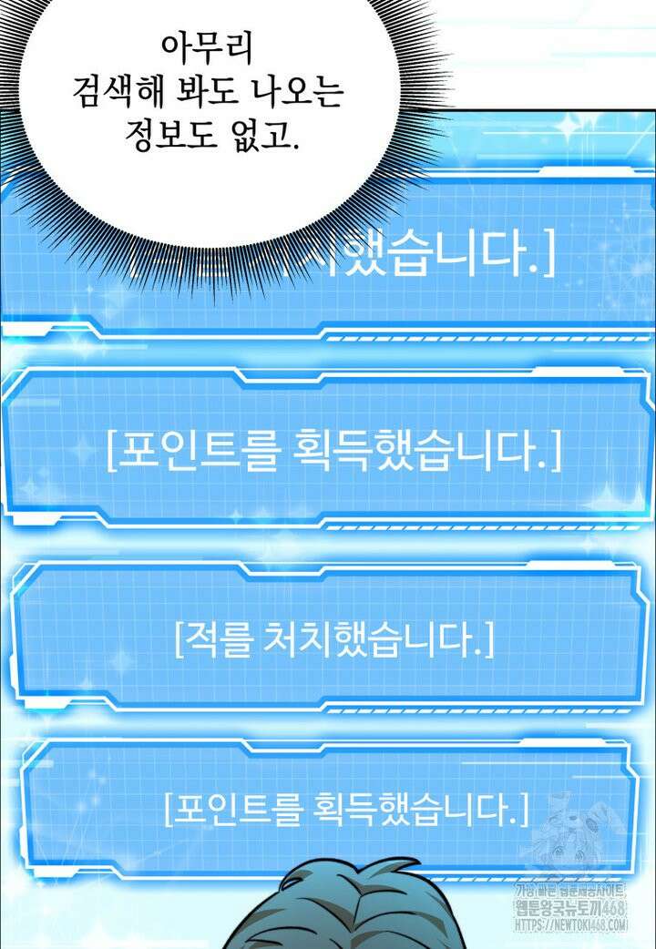 마력이 0.06인 내가 스킬레벨만으로 최강 헌터가 되어 새총의 위대함 2화 10