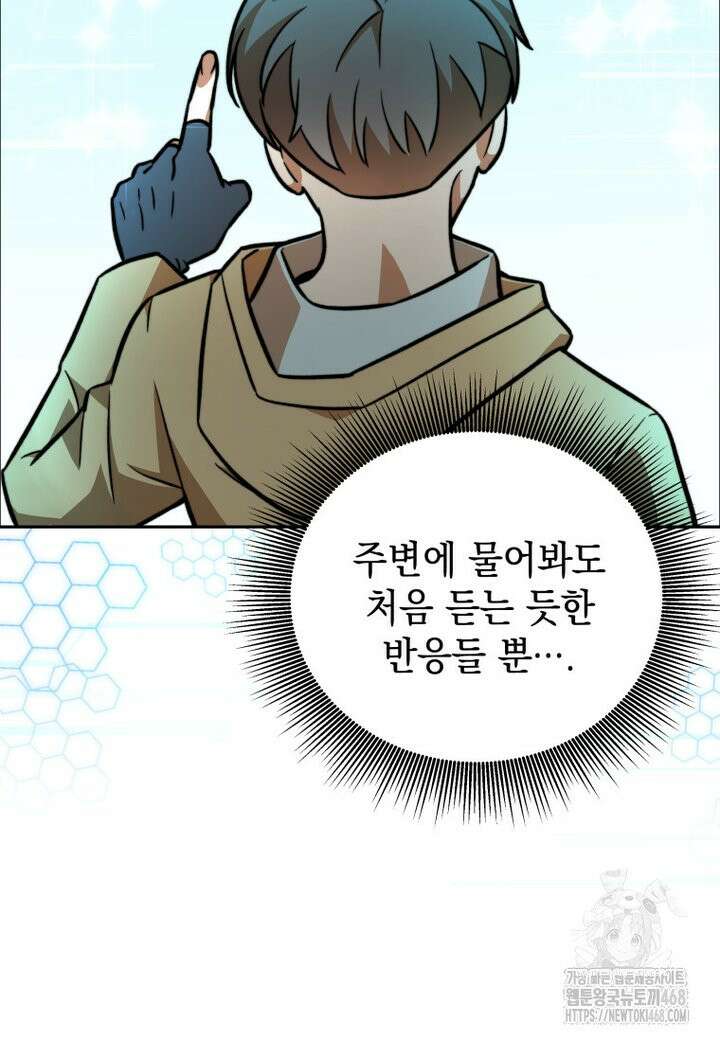 마력이 0.06인 내가 스킬레벨만으로 최강 헌터가 되어 새총의 위대함 2화 11