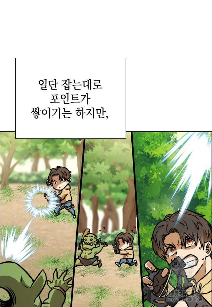 마력이 0.06인 내가 스킬레벨만으로 최강 헌터가 되어 새총의 위대함 2화 12