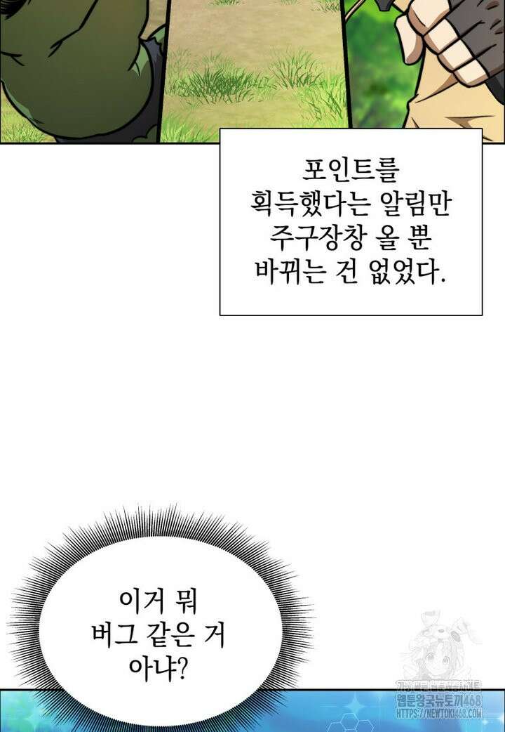 마력이 0.06인 내가 스킬레벨만으로 최강 헌터가 되어 새총의 위대함 2화 13