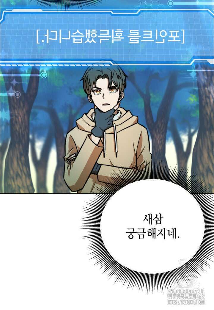 마력이 0.06인 내가 스킬레벨만으로 최강 헌터가 되어 새총의 위대함 2화 14