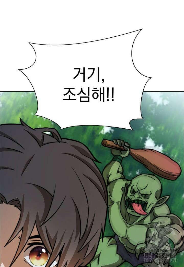 마력이 0.06인 내가 스킬레벨만으로 최강 헌터가 되어 새총의 위대함 2화 15