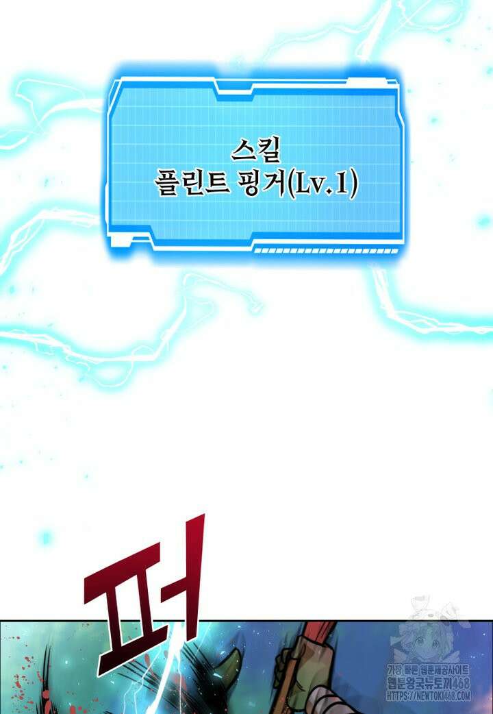 마력이 0.06인 내가 스킬레벨만으로 최강 헌터가 되어 새총의 위대함 2화 20