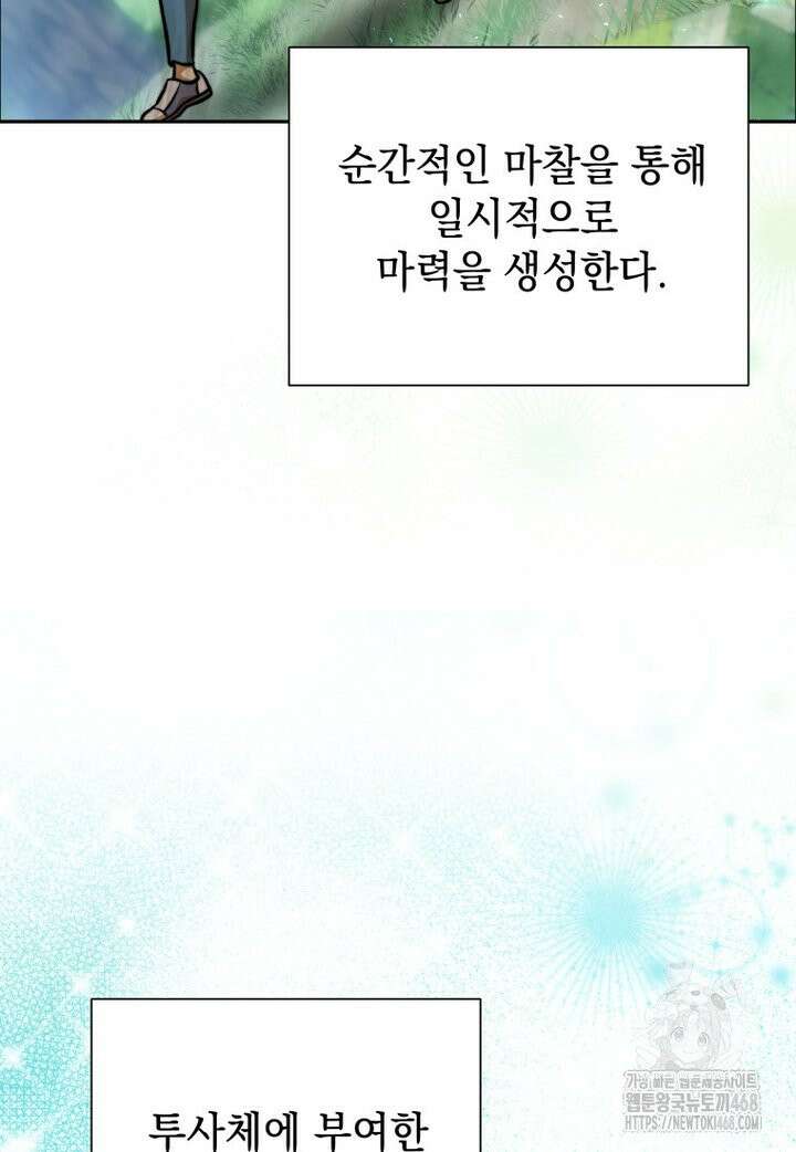 마력이 0.06인 내가 스킬레벨만으로 최강 헌터가 되어 새총의 위대함 2화 22