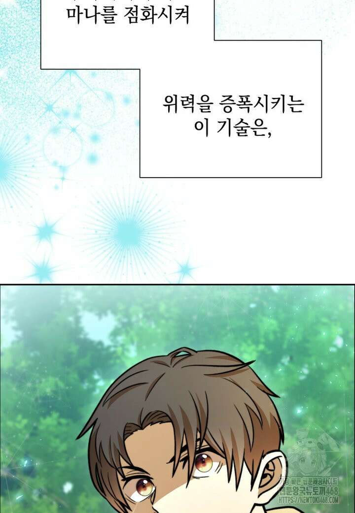 마력이 0.06인 내가 스킬레벨만으로 최강 헌터가 되어 새총의 위대함 2화 23