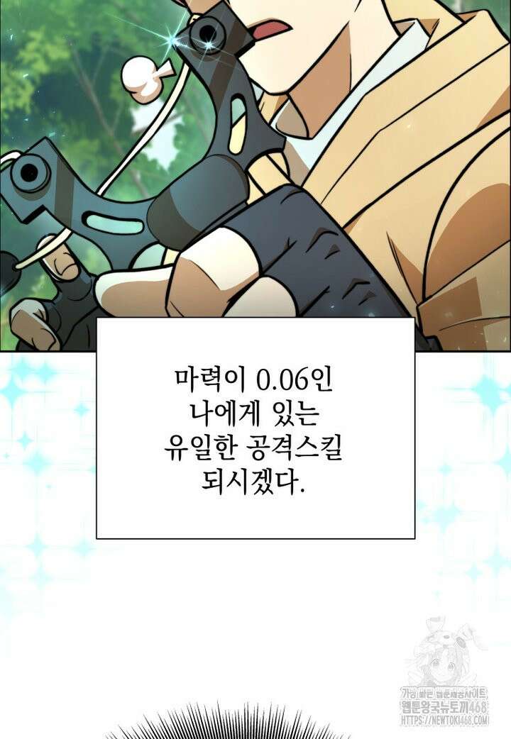 마력이 0.06인 내가 스킬레벨만으로 최강 헌터가 되어 새총의 위대함 2화 24