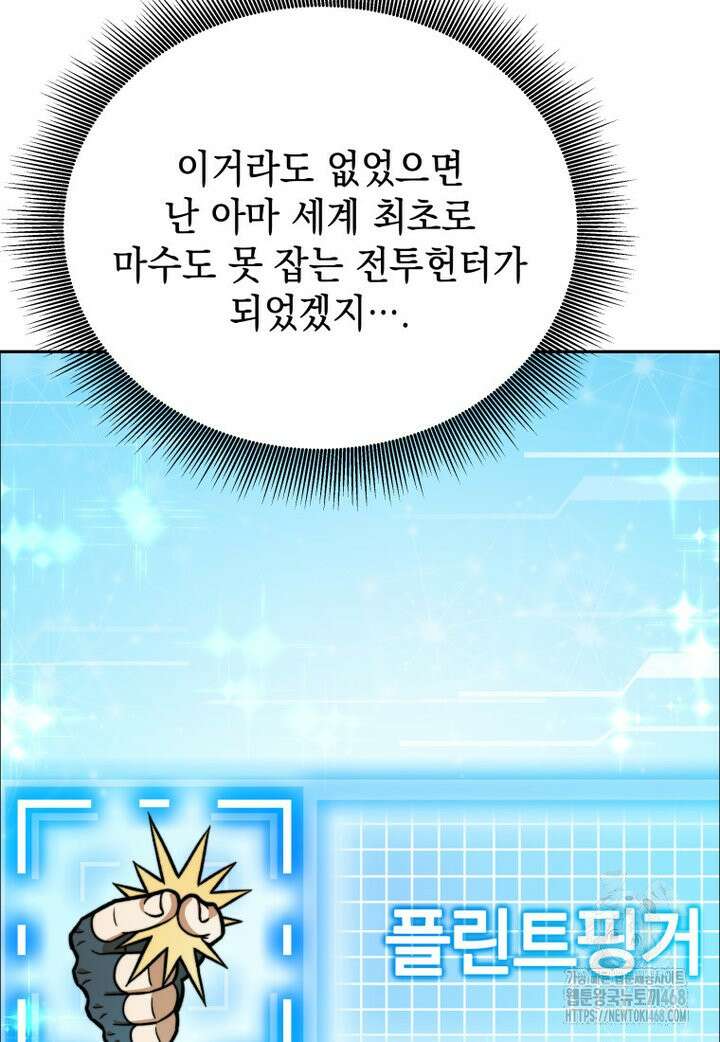 마력이 0.06인 내가 스킬레벨만으로 최강 헌터가 되어 새총의 위대함 2화 25
