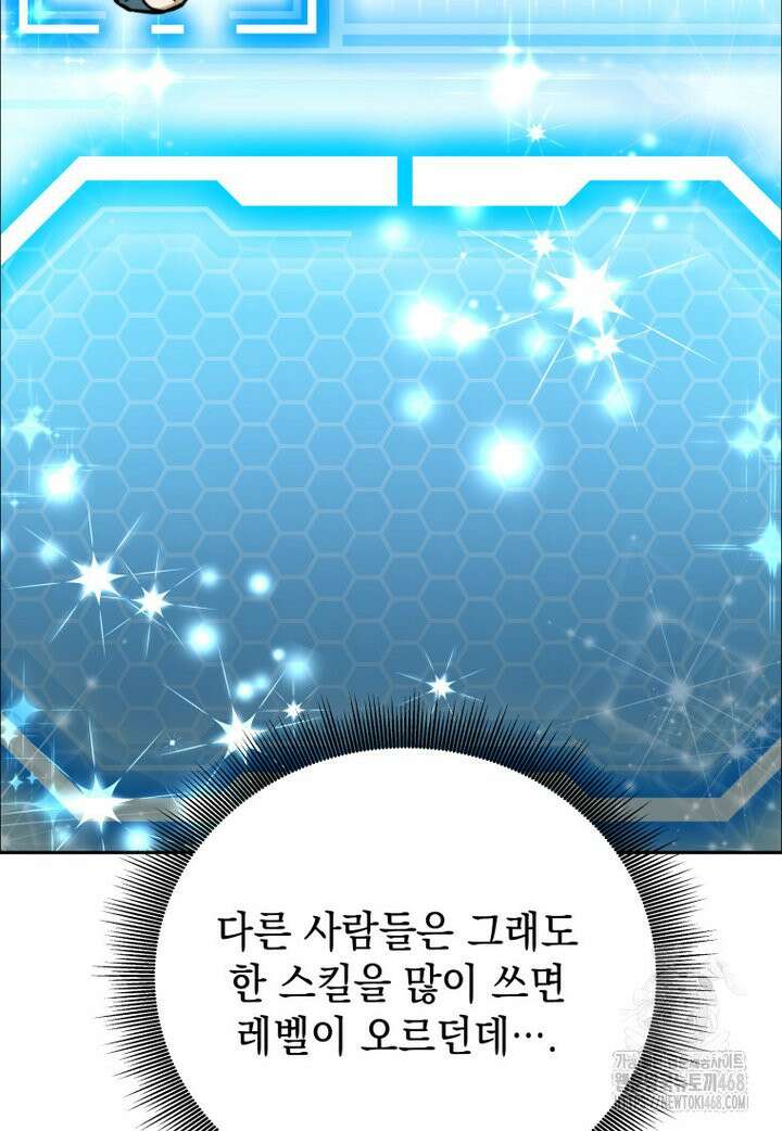 마력이 0.06인 내가 스킬레벨만으로 최강 헌터가 되어 새총의 위대함 2화 26