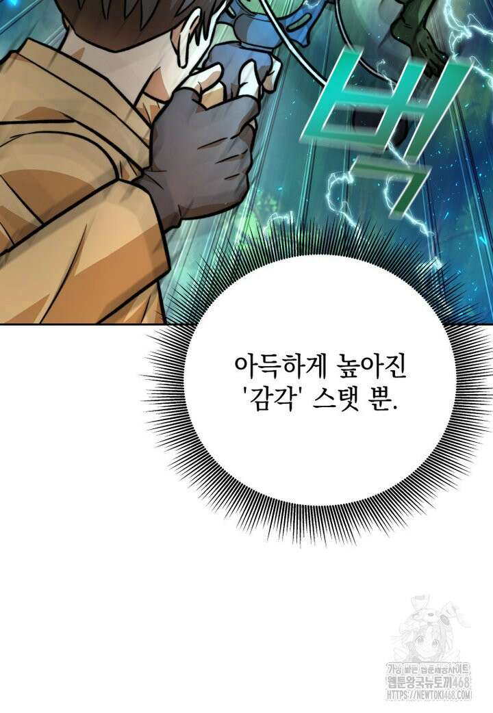 마력이 0.06인 내가 스킬레벨만으로 최강 헌터가 되어 새총의 위대함 2화 30