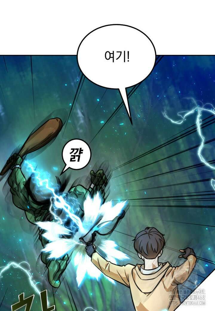 마력이 0.06인 내가 스킬레벨만으로 최강 헌터가 되어 새총의 위대함 2화 31