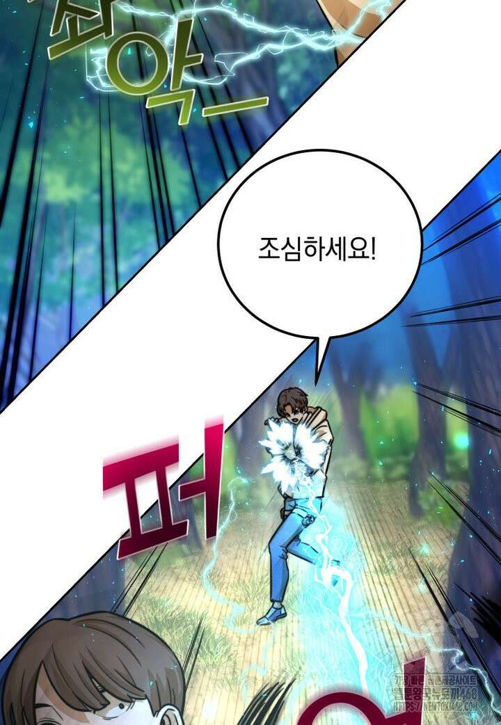 마력이 0.06인 내가 스킬레벨만으로 최강 헌터가 되어 새총의 위대함 2화 32
