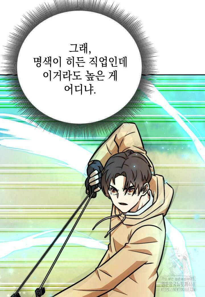 마력이 0.06인 내가 스킬레벨만으로 최강 헌터가 되어 새총의 위대함 2화 34