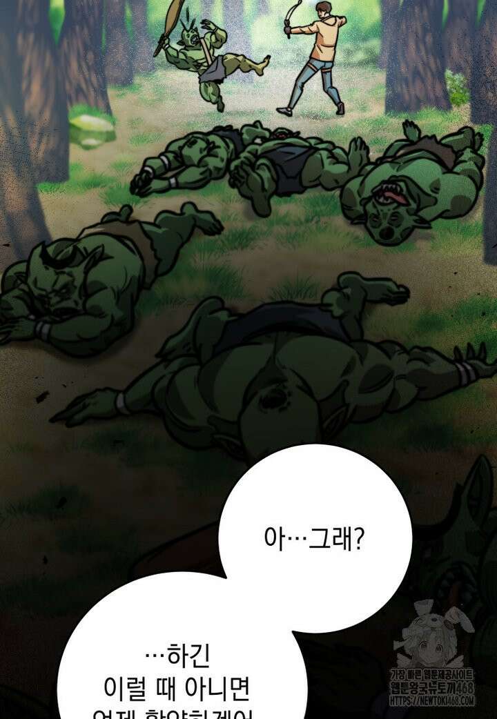 마력이 0.06인 내가 스킬레벨만으로 최강 헌터가 되어 새총의 위대함 2화 37