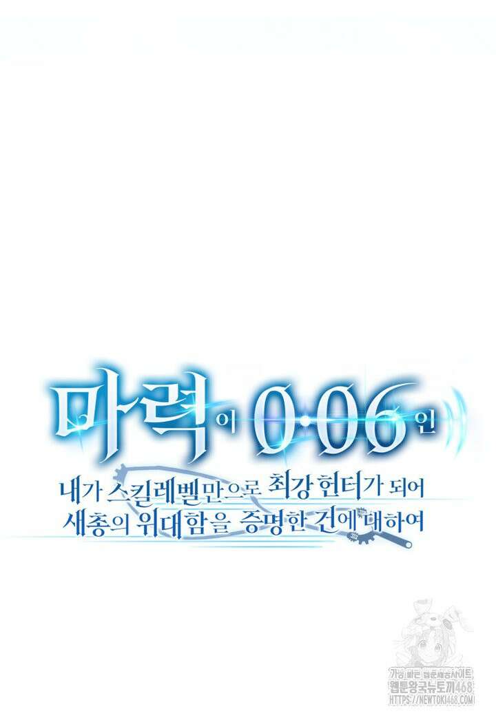 마력이 0.06인 내가 스킬레벨만으로 최강 헌터가 되어 새총의 위대함 2화 39