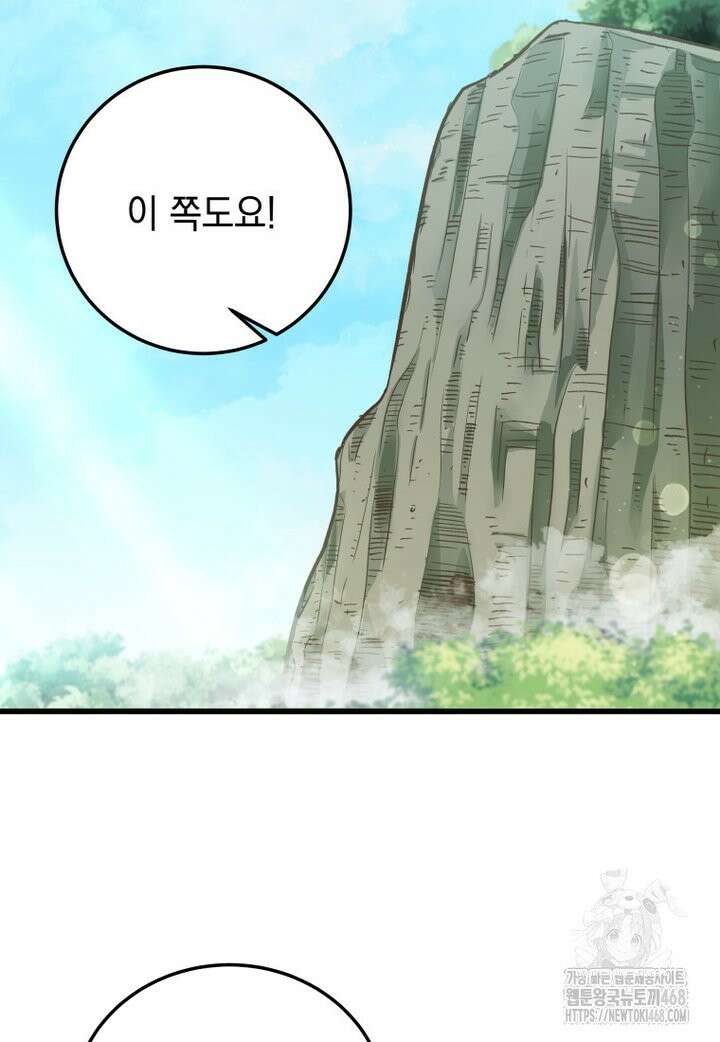 마력이 0.06인 내가 스킬레벨만으로 최강 헌터가 되어 새총의 위대함 2화 41