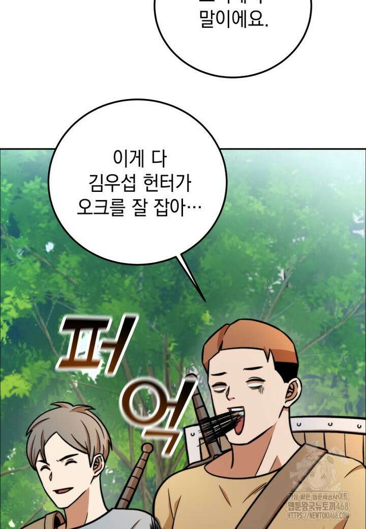 마력이 0.06인 내가 스킬레벨만으로 최강 헌터가 되어 새총의 위대함 2화 43
