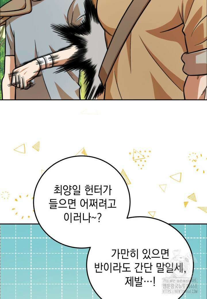마력이 0.06인 내가 스킬레벨만으로 최강 헌터가 되어 새총의 위대함 2화 44
