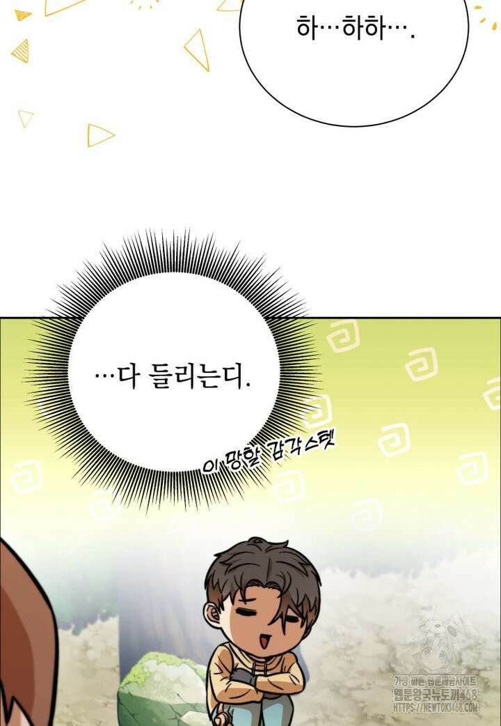 마력이 0.06인 내가 스킬레벨만으로 최강 헌터가 되어 새총의 위대함 2화 46