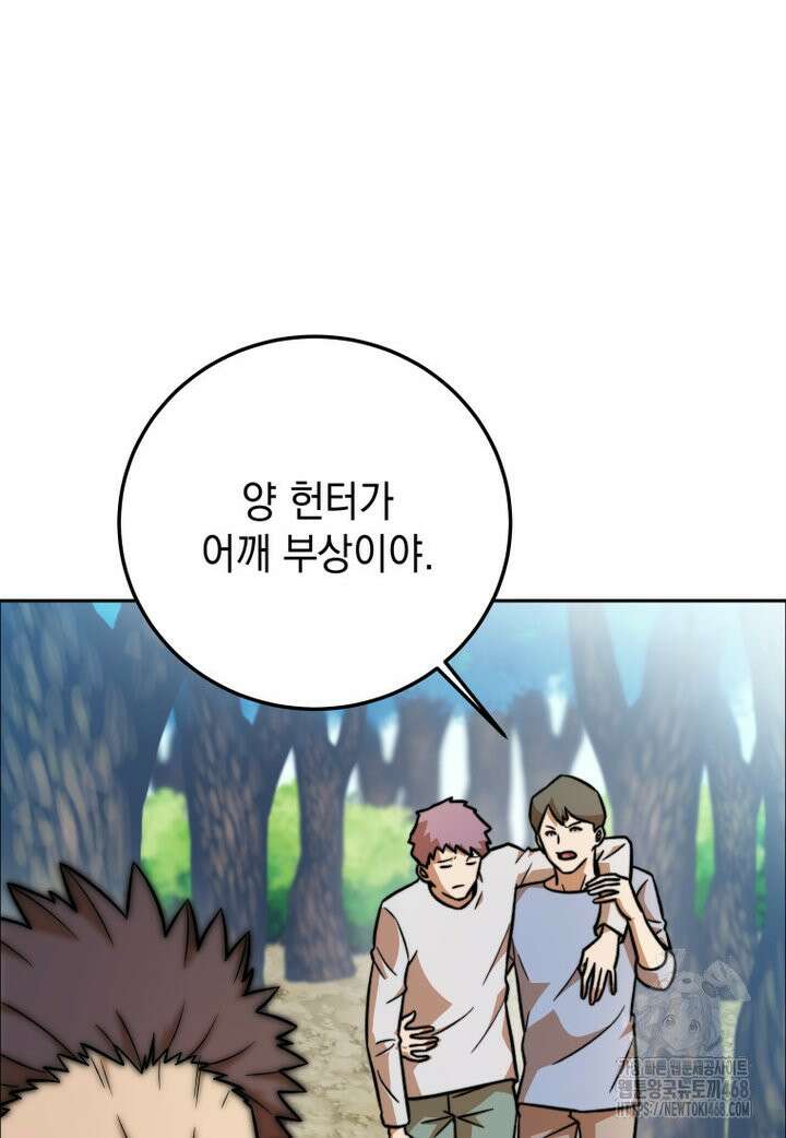 마력이 0.06인 내가 스킬레벨만으로 최강 헌터가 되어 새총의 위대함 2화 49