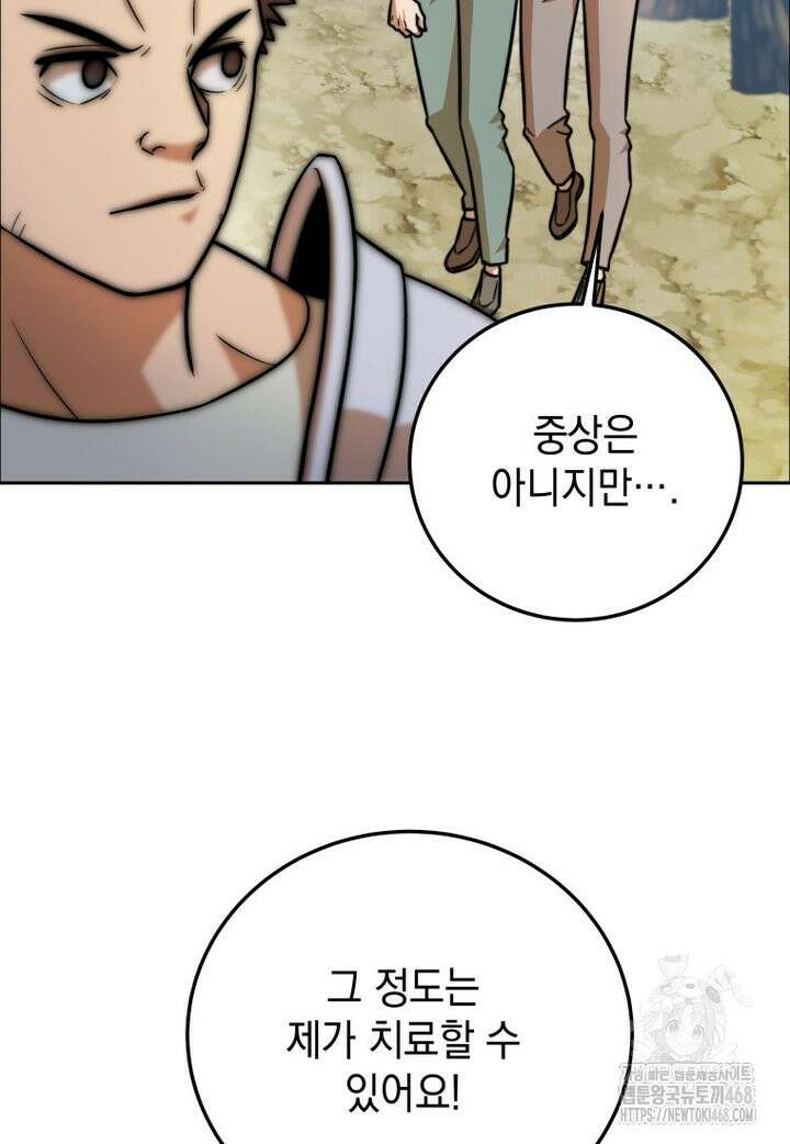 마력이 0.06인 내가 스킬레벨만으로 최강 헌터가 되어 새총의 위대함 2화 50