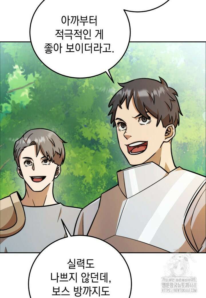 마력이 0.06인 내가 스킬레벨만으로 최강 헌터가 되어 새총의 위대함 2화 53