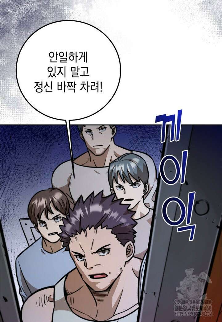 마력이 0.06인 내가 스킬레벨만으로 최강 헌터가 되어 새총의 위대함 2화 58