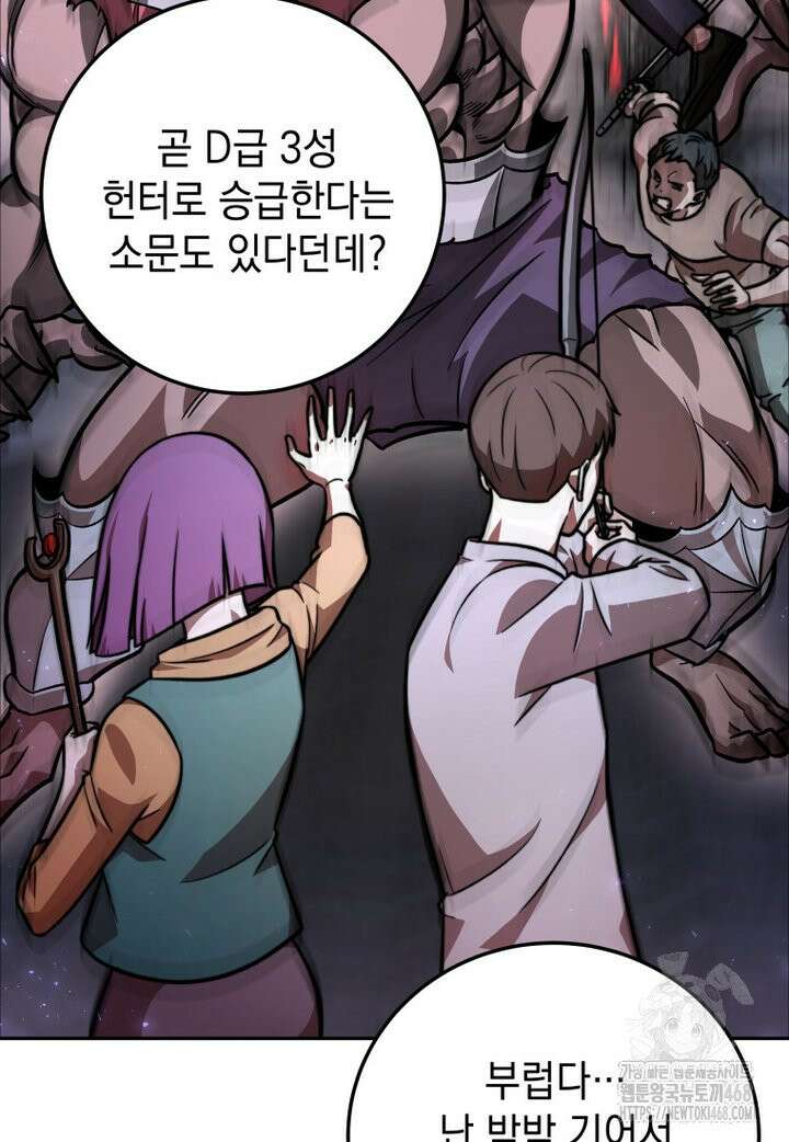 마력이 0.06인 내가 스킬레벨만으로 최강 헌터가 되어 새총의 위대함 2화 76