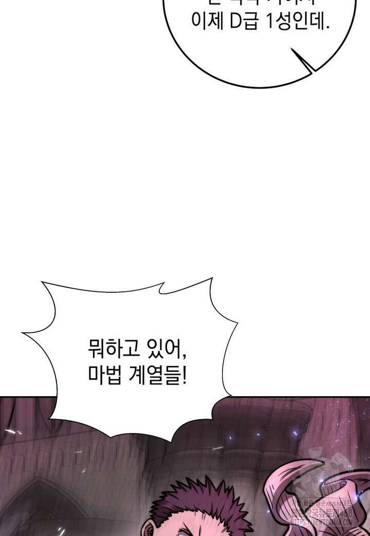 마력이 0.06인 내가 스킬레벨만으로 최강 헌터가 되어 새총의 위대함 2화 77