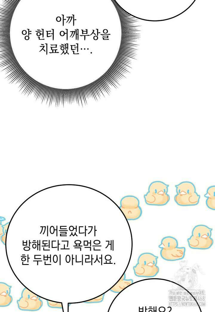 마력이 0.06인 내가 스킬레벨만으로 최강 헌터가 되어 새총의 위대함 2화 86