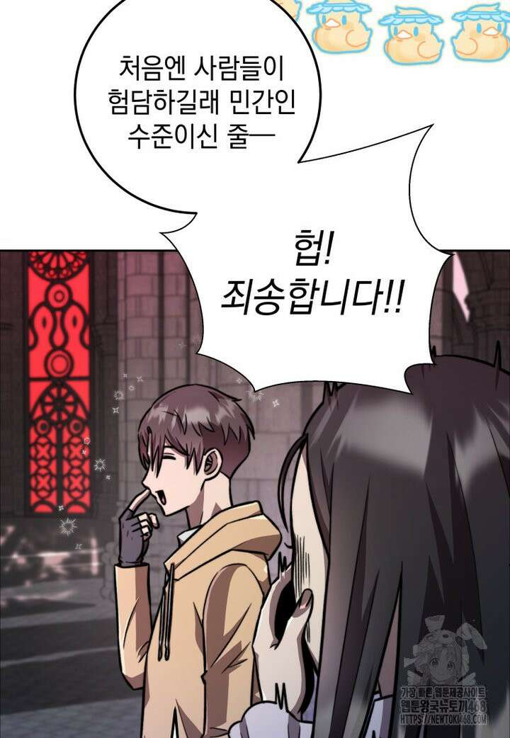 마력이 0.06인 내가 스킬레벨만으로 최강 헌터가 되어 새총의 위대함 2화 88