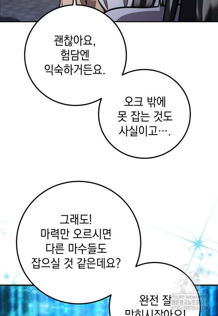 마력이 0.06인 내가 스킬레벨만으로 최강 헌터가 되어 새총의 위대함 2화 89