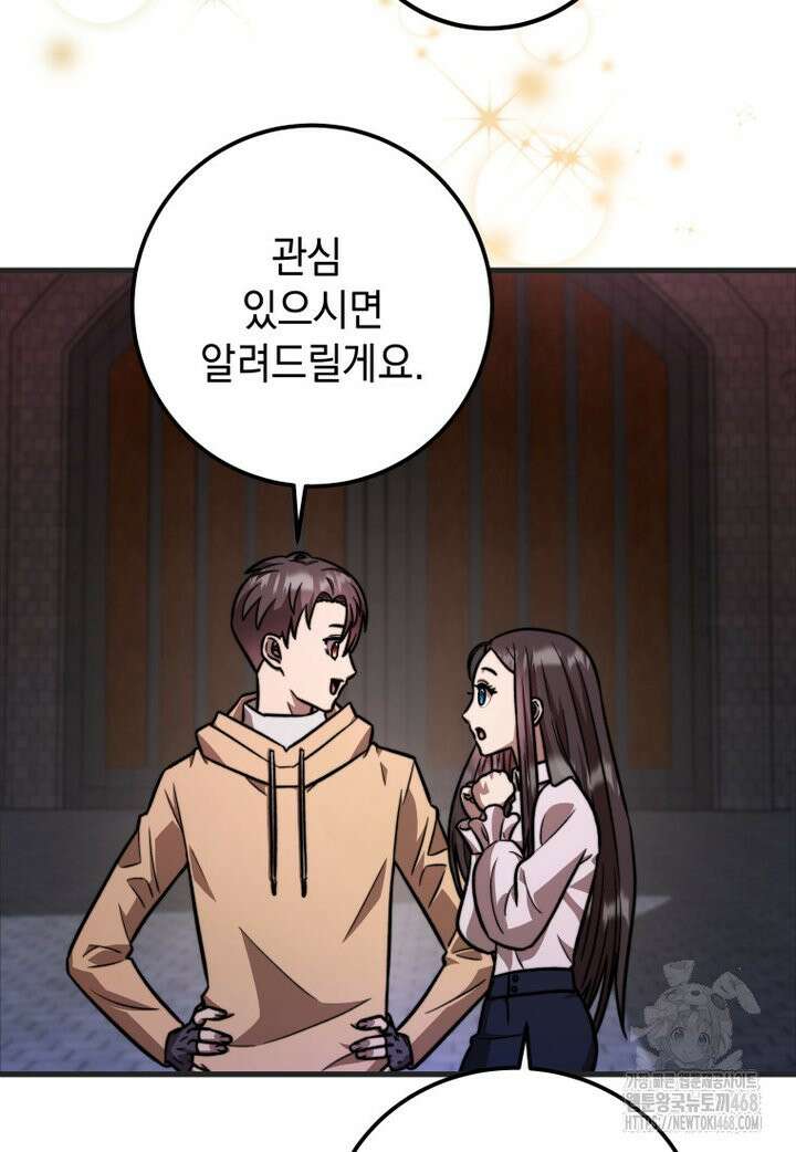 마력이 0.06인 내가 스킬레벨만으로 최강 헌터가 되어 새총의 위대함 2화 92