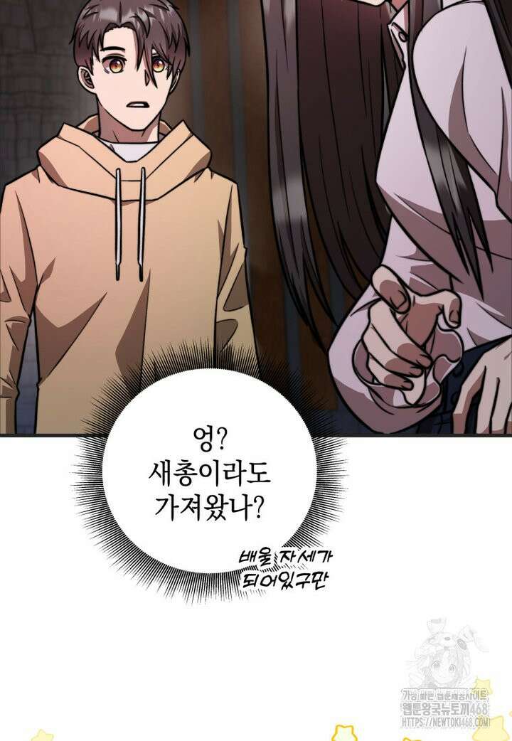 마력이 0.06인 내가 스킬레벨만으로 최강 헌터가 되어 새총의 위대함 2화 94
