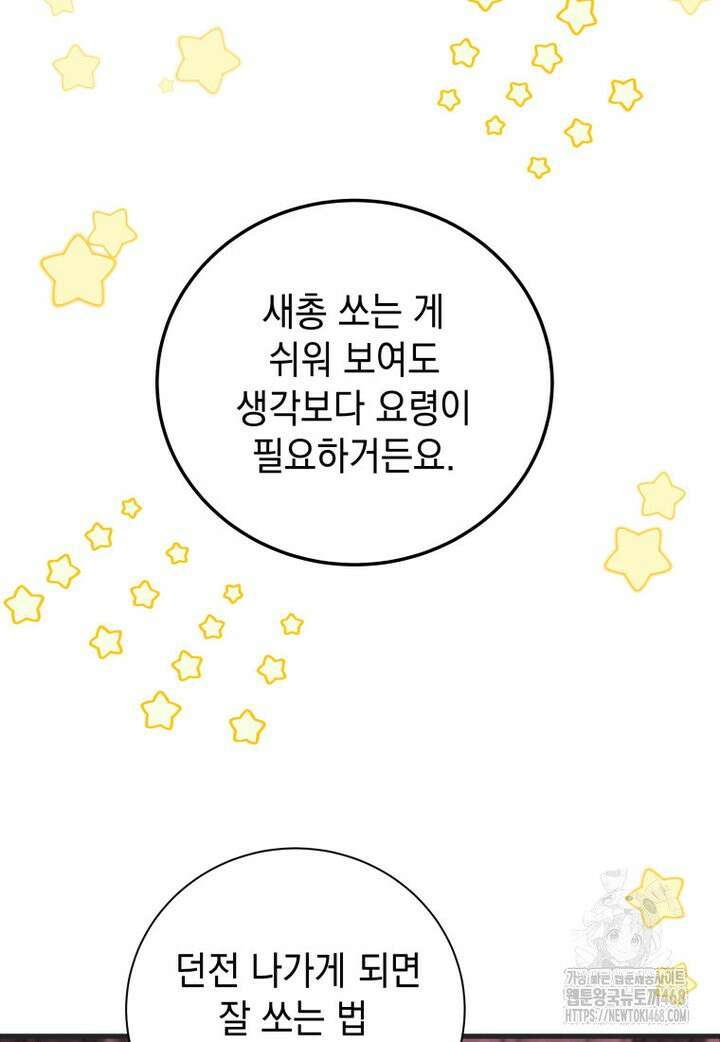 마력이 0.06인 내가 스킬레벨만으로 최강 헌터가 되어 새총의 위대함 2화 95