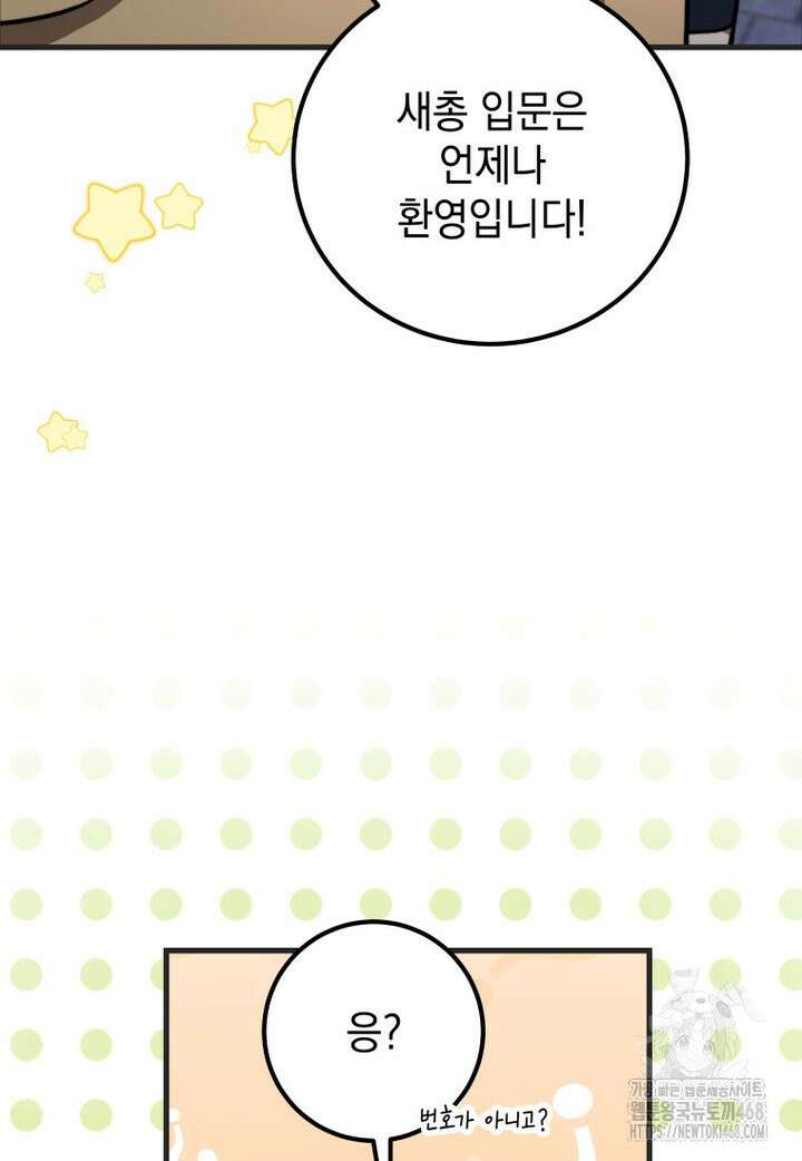 마력이 0.06인 내가 스킬레벨만으로 최강 헌터가 되어 새총의 위대함 2화 97