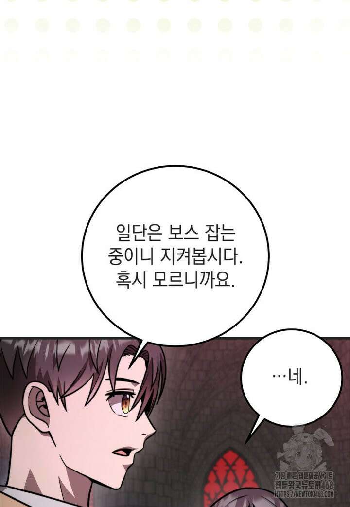 마력이 0.06인 내가 스킬레벨만으로 최강 헌터가 되어 새총의 위대함 2화 99