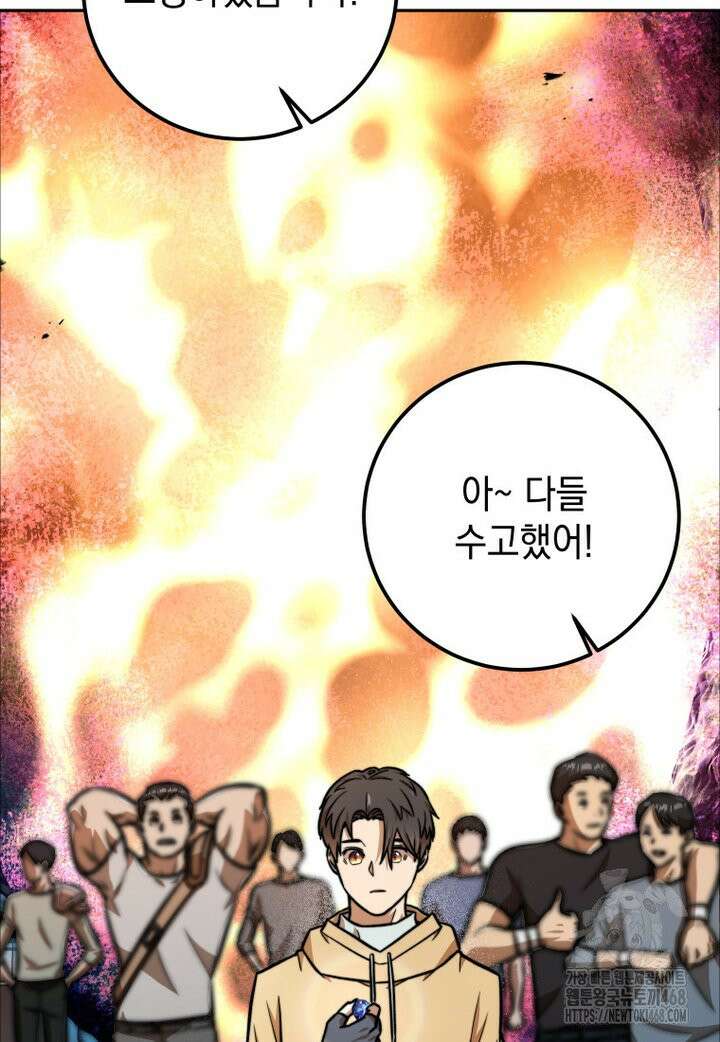마력이 0.06인 내가 스킬레벨만으로 최강 헌터가 되어 새총의 위대함 2화 103