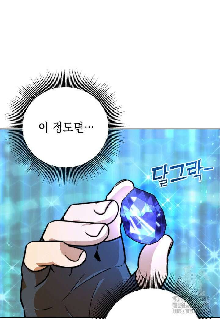 마력이 0.06인 내가 스킬레벨만으로 최강 헌터가 되어 새총의 위대함 2화 105