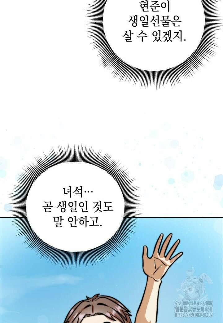 마력이 0.06인 내가 스킬레벨만으로 최강 헌터가 되어 새총의 위대함 2화 106