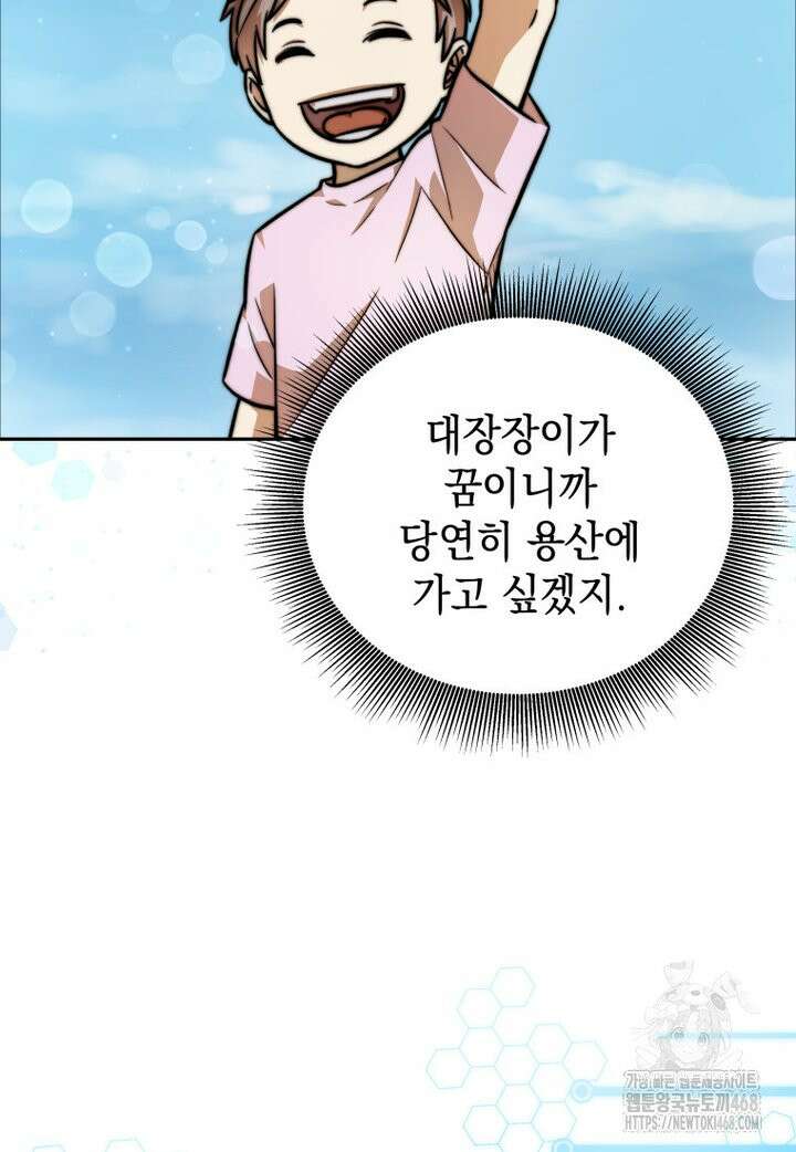 마력이 0.06인 내가 스킬레벨만으로 최강 헌터가 되어 새총의 위대함 2화 107