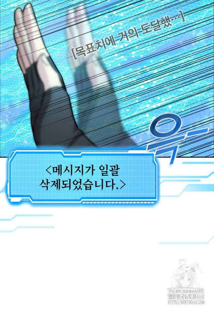 마력이 0.06인 내가 스킬레벨만으로 최강 헌터가 되어 새총의 위대함 2화 110