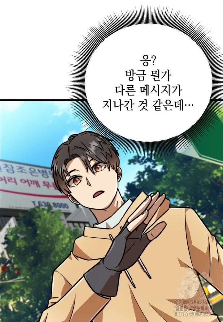 마력이 0.06인 내가 스킬레벨만으로 최강 헌터가 되어 새총의 위대함 2화 111