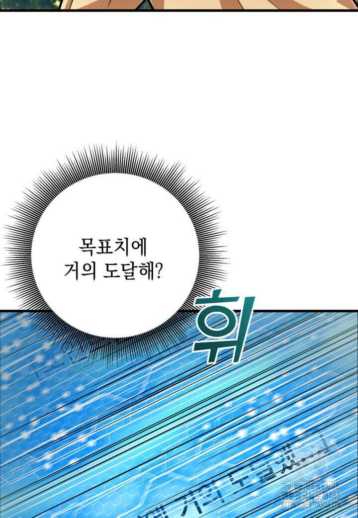 마력이 0.06인 내가 스킬레벨만으로 최강 헌터가 되어 새총의 위대함 2화 112