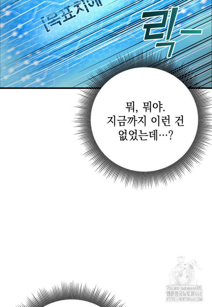 마력이 0.06인 내가 스킬레벨만으로 최강 헌터가 되어 새총의 위대함 2화 113