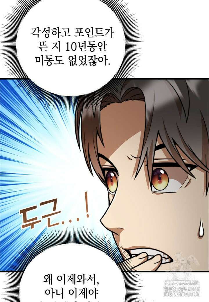 마력이 0.06인 내가 스킬레벨만으로 최강 헌터가 되어 새총의 위대함 2화 114