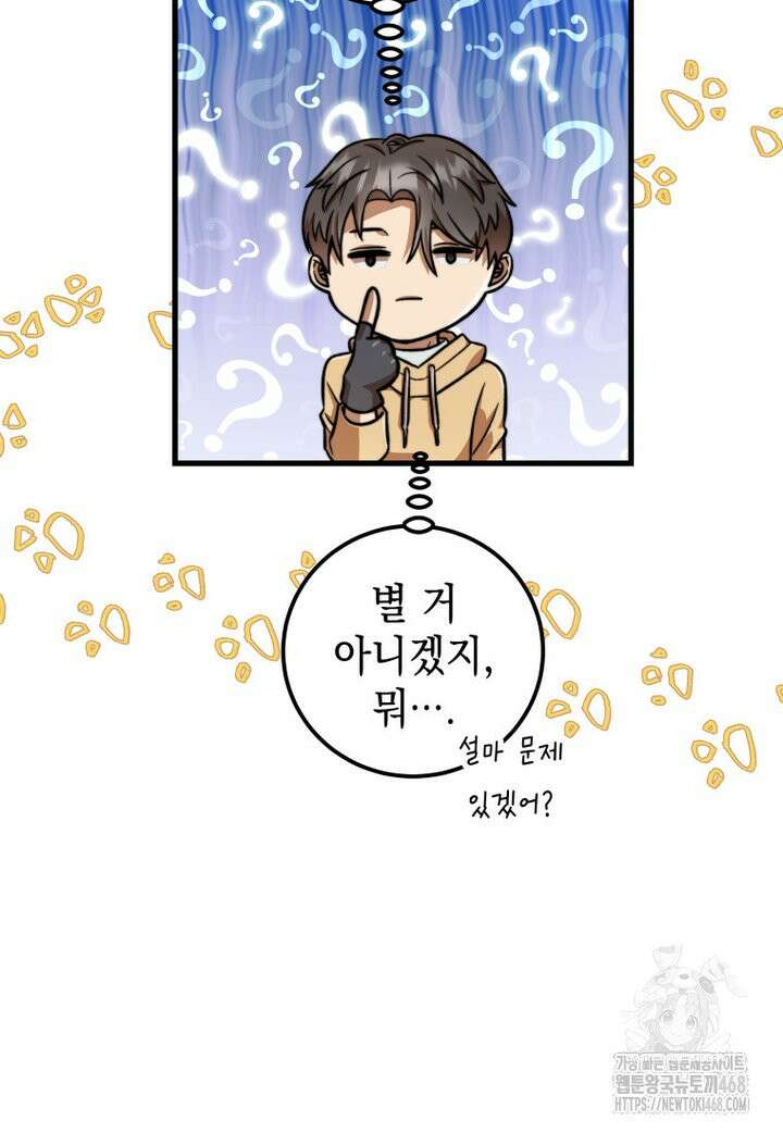마력이 0.06인 내가 스킬레벨만으로 최강 헌터가 되어 새총의 위대함 2화 116